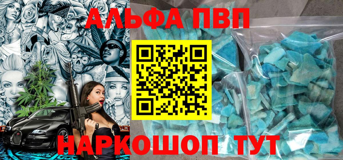 A-PVP крисы CK Южноуральск