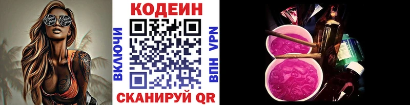продажа наркотиков  Южноуральск  Кодеин Purple Drank 