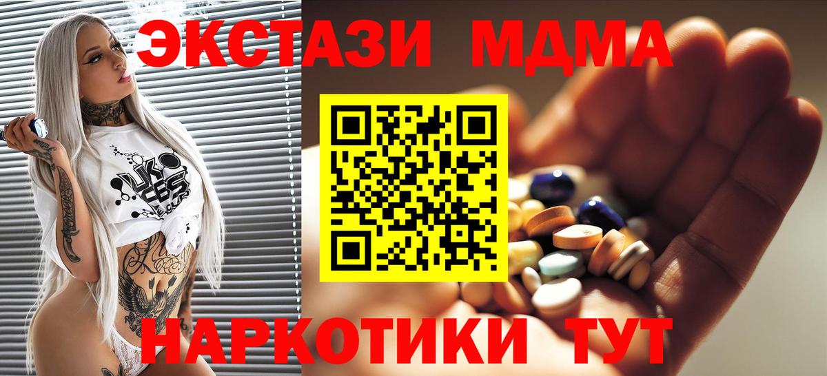 Южноуральск  MDMA crystal  Вход с VPN  МДМА Molly 