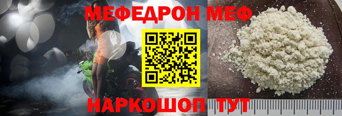 Меф  Мефедрон VHQ  Южноуральск  Вход с VPN  МЕФ мука  Меф 