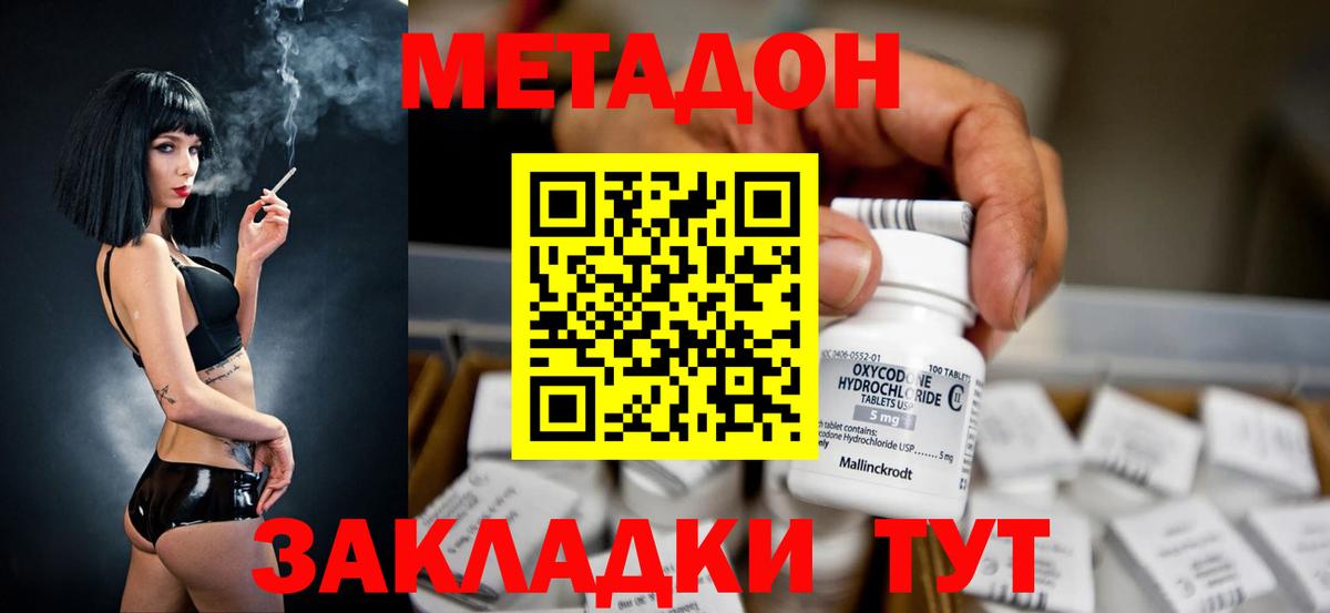 Метадон methadone Южноуральск